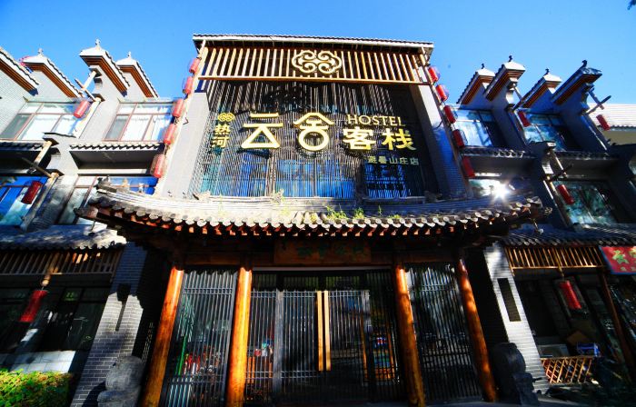 Yunshe Inn (Chengde Mountain Resort)