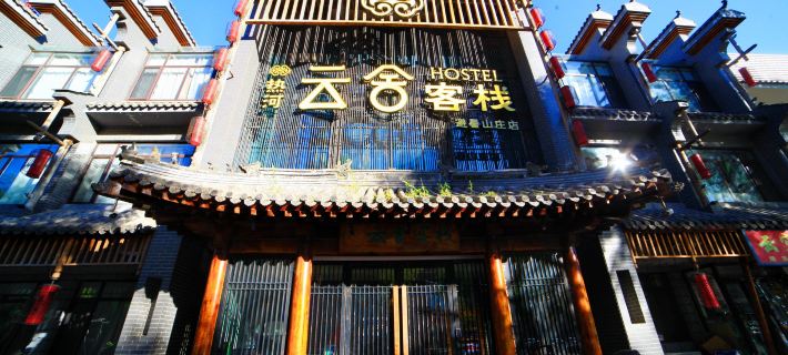 Yunshe Inn (Chengde Mountain Resort) Hotels in Chengde