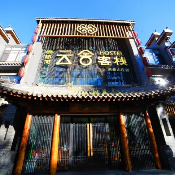 承徳雲舍中国式旅館·避暑山荘 普宁寺周辺のホテル