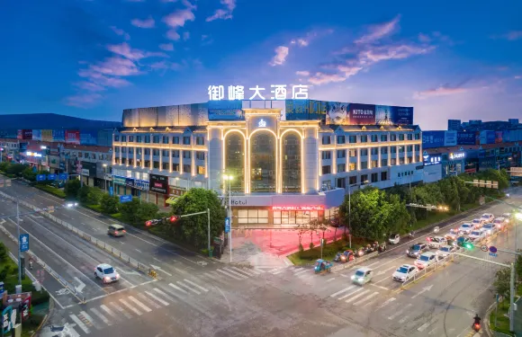 蒙自御峯大酒店（滇南大商滙店）