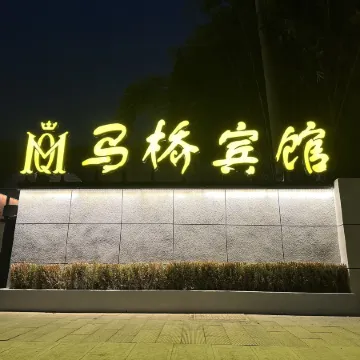 Maqiao Hotel