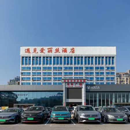 Meet Alice Hotel (Hefei Lushan Industrial Park)