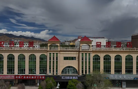 德令哈憶詩意城品質酒店