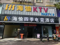 海愉四季電競酒店（東莞東平店） 鄰近清湖文化廣場的酒店