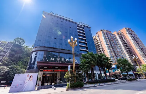 古藺新世界大酒店