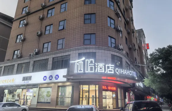 棲哈酒店（安仁人民醫院店）