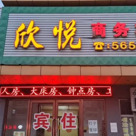 Fushun County Xinyue Business Hotel