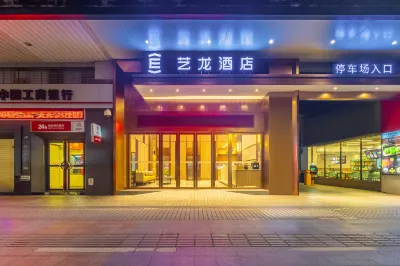 Elong Hotel (Zhaoqing Qixingyan Archway Plaza) Hotels in Zhaoqing