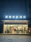 美美悅你飯店（美美世界店） 雁峰區住宿飯店