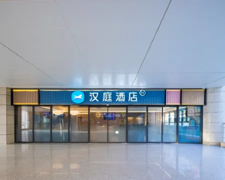 漢庭飯店（武漢天河國際機場店） 武漢住宿飯店