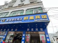 Qunxing Hotel (Yanjiang Second Road) Hotels in Ding'an
