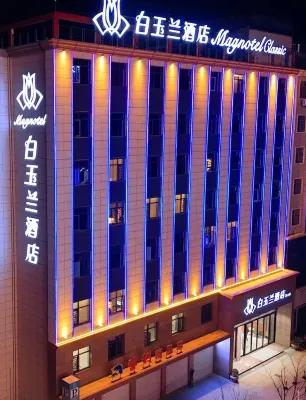 โรงแรมแมกโนเทล (สถานีขนส่งหยิงซาน) - ที่มีที่จอดรถ