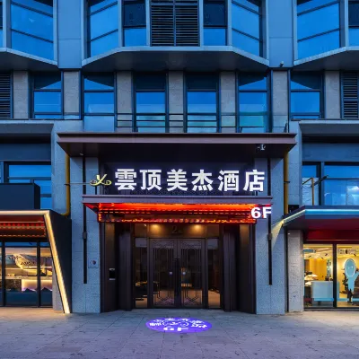 Yunding Meijie Hotel (Lanzhou High-Speed Railway West Station Branch) Hotels near Lanzhouxi Railway Station