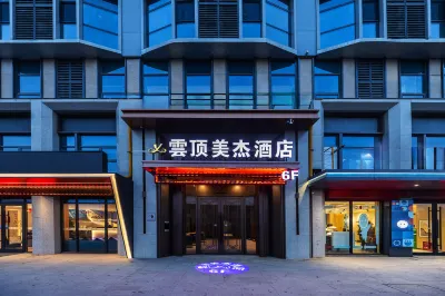 โรงแรมหยุนติ้ง เม่ยเจี๋ย (สาขา สถานีรถไฟความเร็วสูงหลานโจวตะวันตก) โรงแรมใน