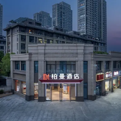柏曼飯店（南京東南大學誠信大道地鐵站店） 诚信大道附近的飯店