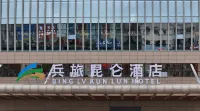 Yining Military Hotel Kunlun (Liuxing Street) 해우공주라벤더(농사사종합업무빌딩점) 주변 호텔