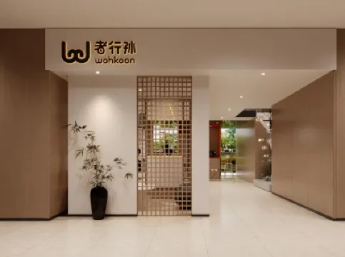 wohkoon Zhixing Sun Youth Hotel (Beijing Songjiazhuang Subway Station) Hotels in 