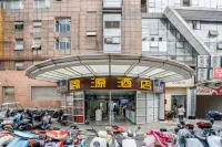 成都鑫源ホテル（成都春熙路太古裏）