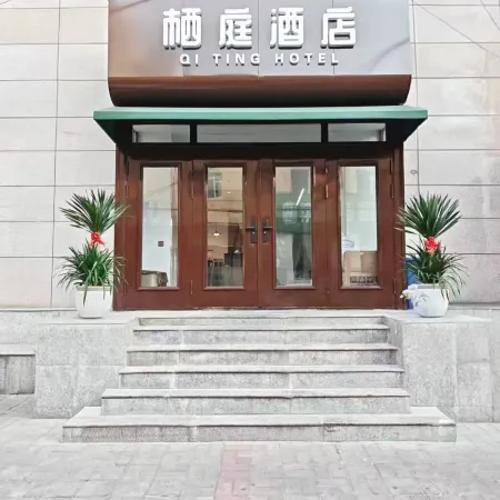 QiTing Hotel (Hohhot Affiliated Hospital)