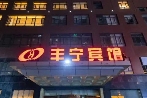 Fengning Hotel