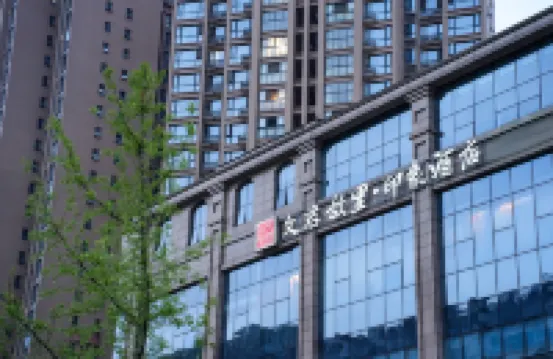 文君故里·印象酒店 鄰近臨邛古城的酒店