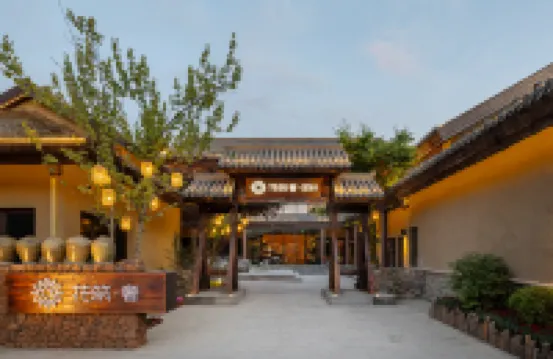 花築奢·深林民宿（長白山北坡集散中心恩都裏店） 酒店