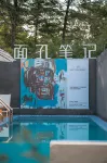 面孔·筆記民宿（青島嶗山風景區店）