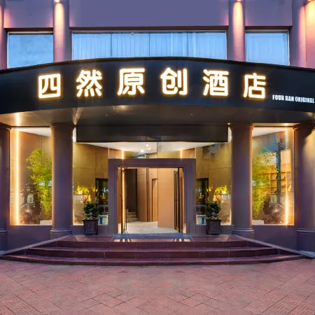 Siran Yuanchuang Hotel (Dali High-Speed Railway Station Erhai Park)