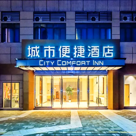City Comfort Inn Hotel (Wushan County Cuiping Road)