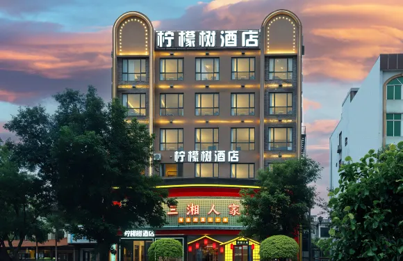 檸檬樹酒店（瓊海愛華路汽車站店）