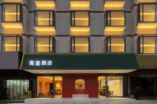 簡意飯店（南嶽裡景區店）