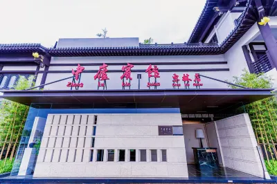 中廬賓館（東林古鎮店） 東林大佛/東林寺凈土苑住宿飯店