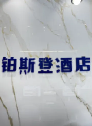 Guangzhou Beston Hotel (Liwang Huadiwan Metro Station Branch) Hotel berhampiran Guanggang Workers' Stadium