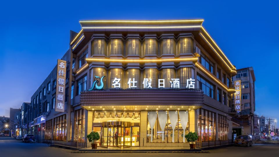 Mingshi Holiday Hotel