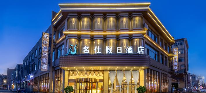Mingshi Holiday Hotel Hotels in Ulanqab