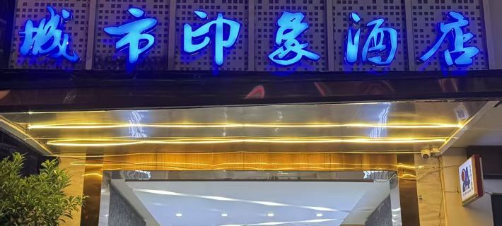 City Impression Hotel Hotels in Teng County