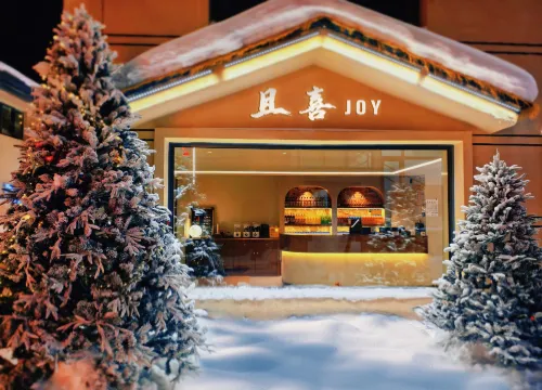 且喜.JOY酒店（中國雪鄉景區店）
