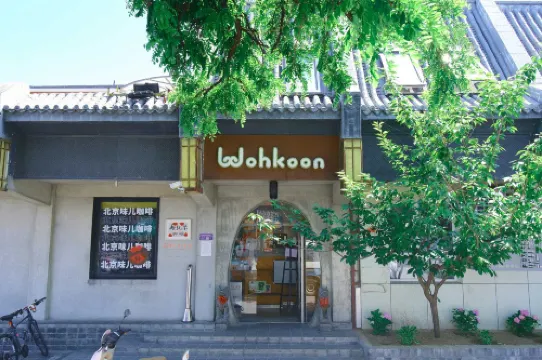 워쿤 젝싱선 유스 호텔 (베이징 자금성)