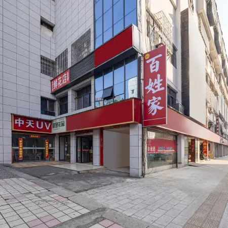 Baixingjia Hotel (Yueyang Railway Station)