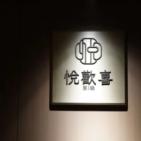 SFEEL Design Hotel (Hangzhou Xihu Wulin Square)