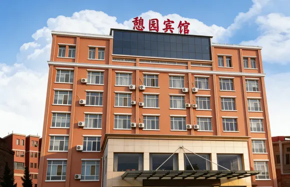 康樂憩園賓館
