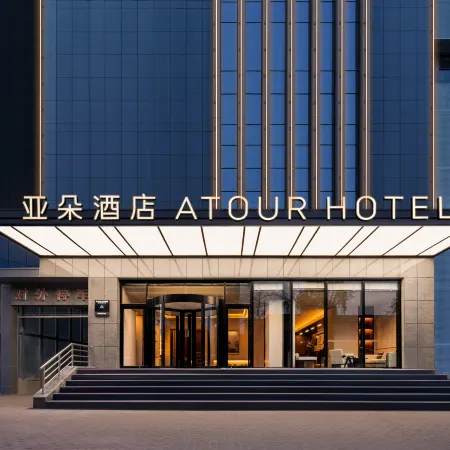 Atour Hotel (Xi'an Bell Tower North Street Metro Station) Отели рядом с достопримечательностью «Станция метро Beidajie»
