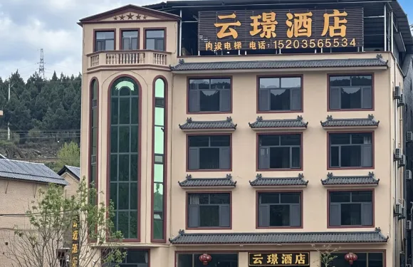 皇城相府雲璟賓館
