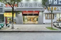 禾貝酒店（市中心廣場步行街店） - 廚房