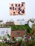 特克斯閒庭民宿