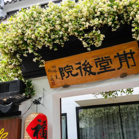 Floral Hotel·Suzhou Front Hall and Backyard Hotel (Pingjiang Road Store)