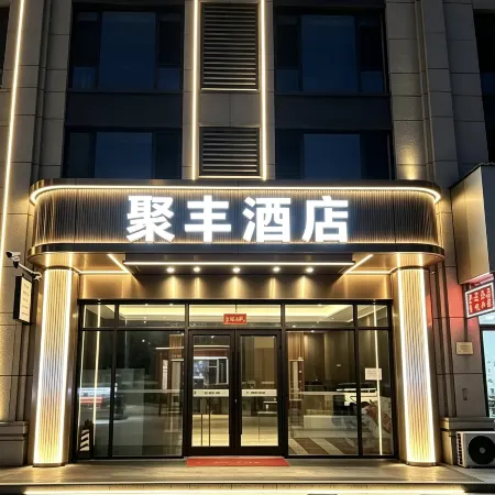 Jufeng Hotel (Linfen West Station)