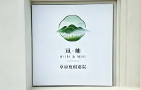 Lanxiu Hills·Mist Grasslands Resort Courtyard - Pet Friendly