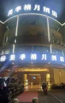美季禧月ホテル（臨海銀泰城） - 新規開業
