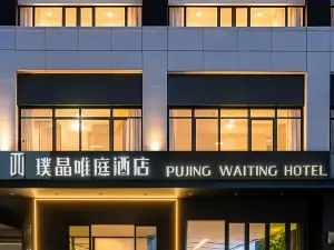 Pujing Waiting Hotel (Shanghai People'S Square Xinzha Road Subway Station)